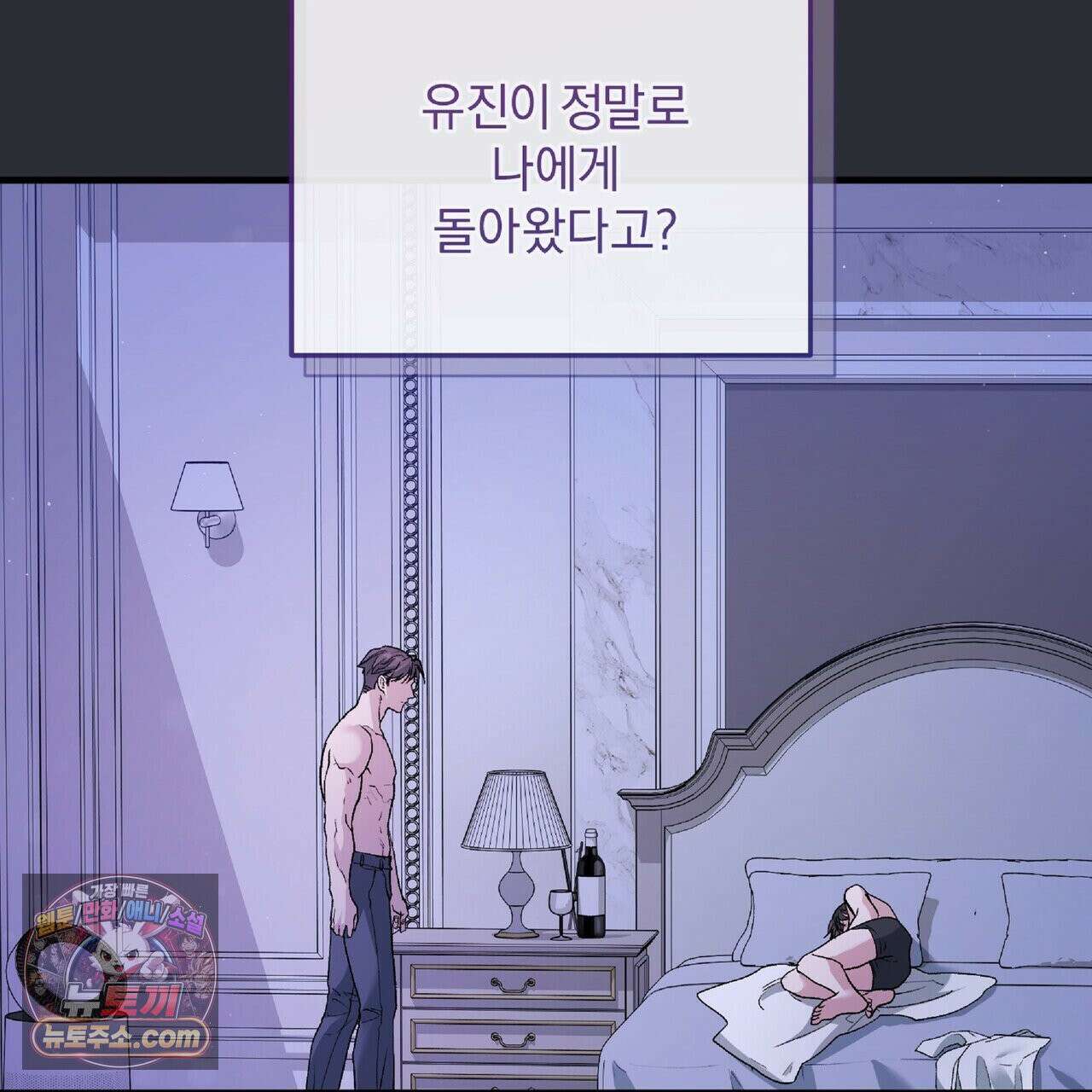 키스 더 스컴백(KISS THE SCUMBAG) 5화 81