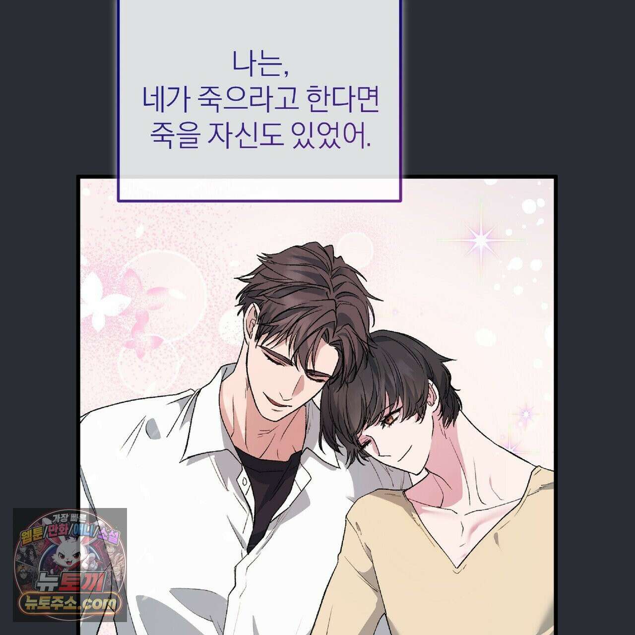 키스 더 스컴백(KISS THE SCUMBAG) 5화 85