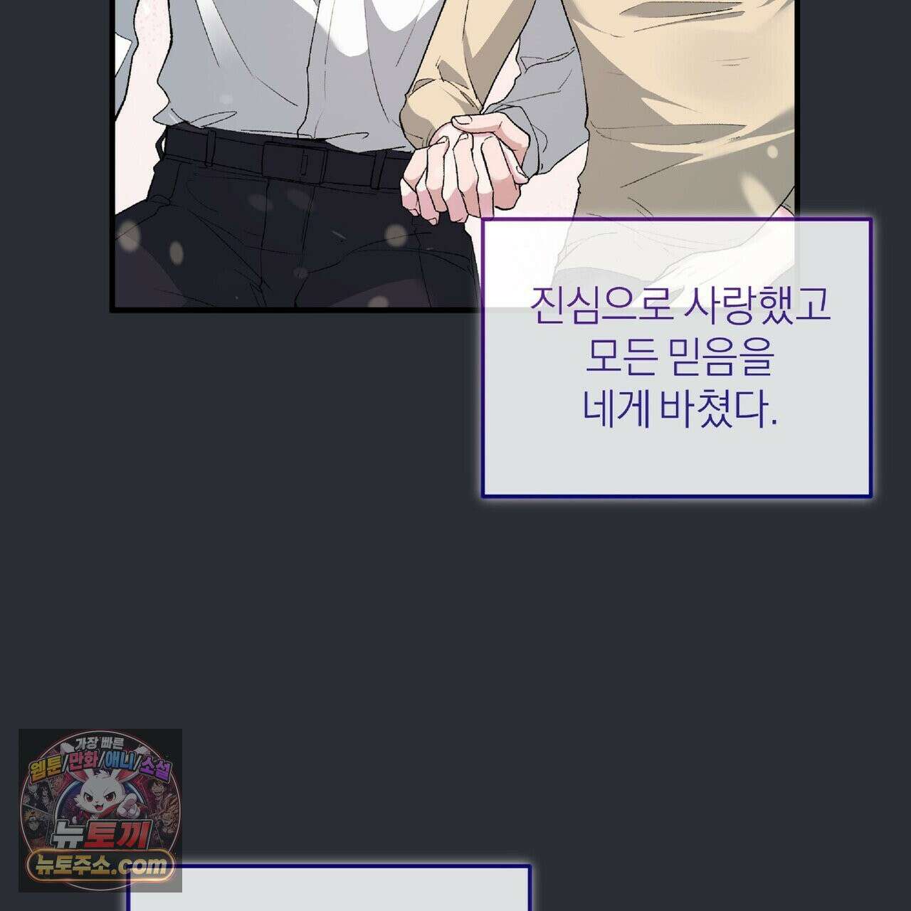 키스 더 스컴백(KISS THE SCUMBAG) 5화 86