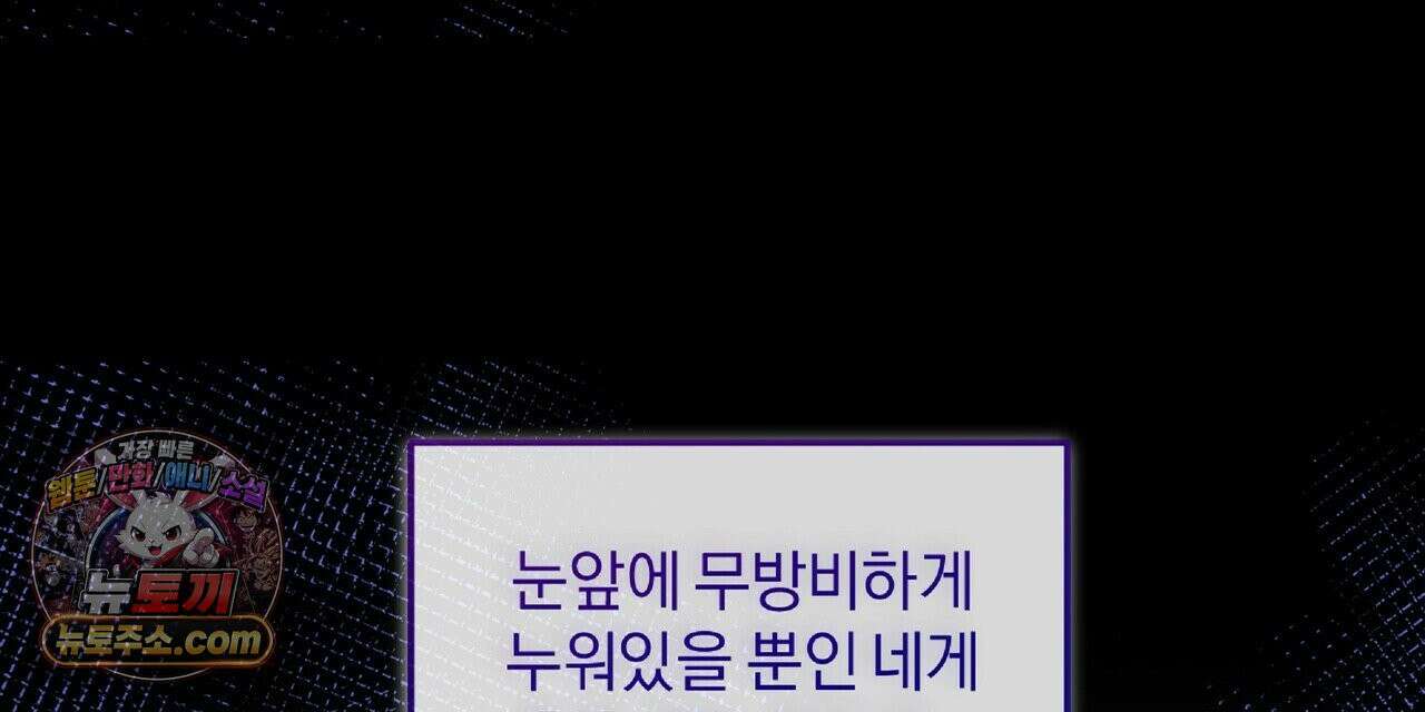 키스 더 스컴백(KISS THE SCUMBAG) 5화 88