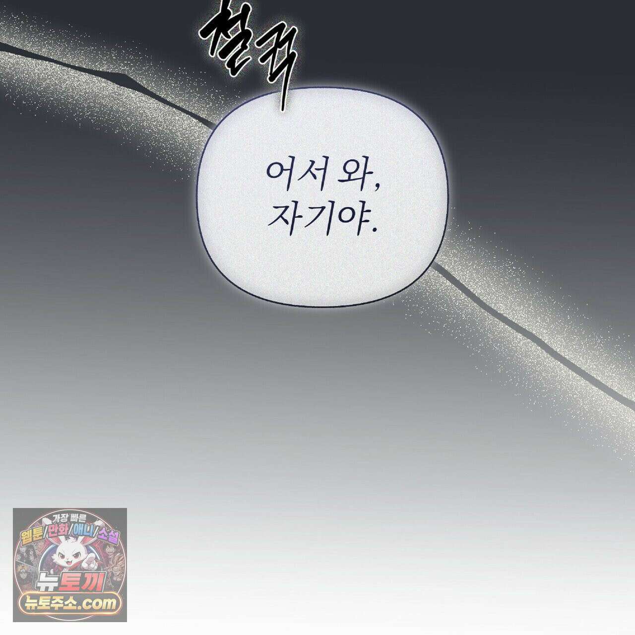 키스 더 스컴백(KISS THE SCUMBAG) 5화 92