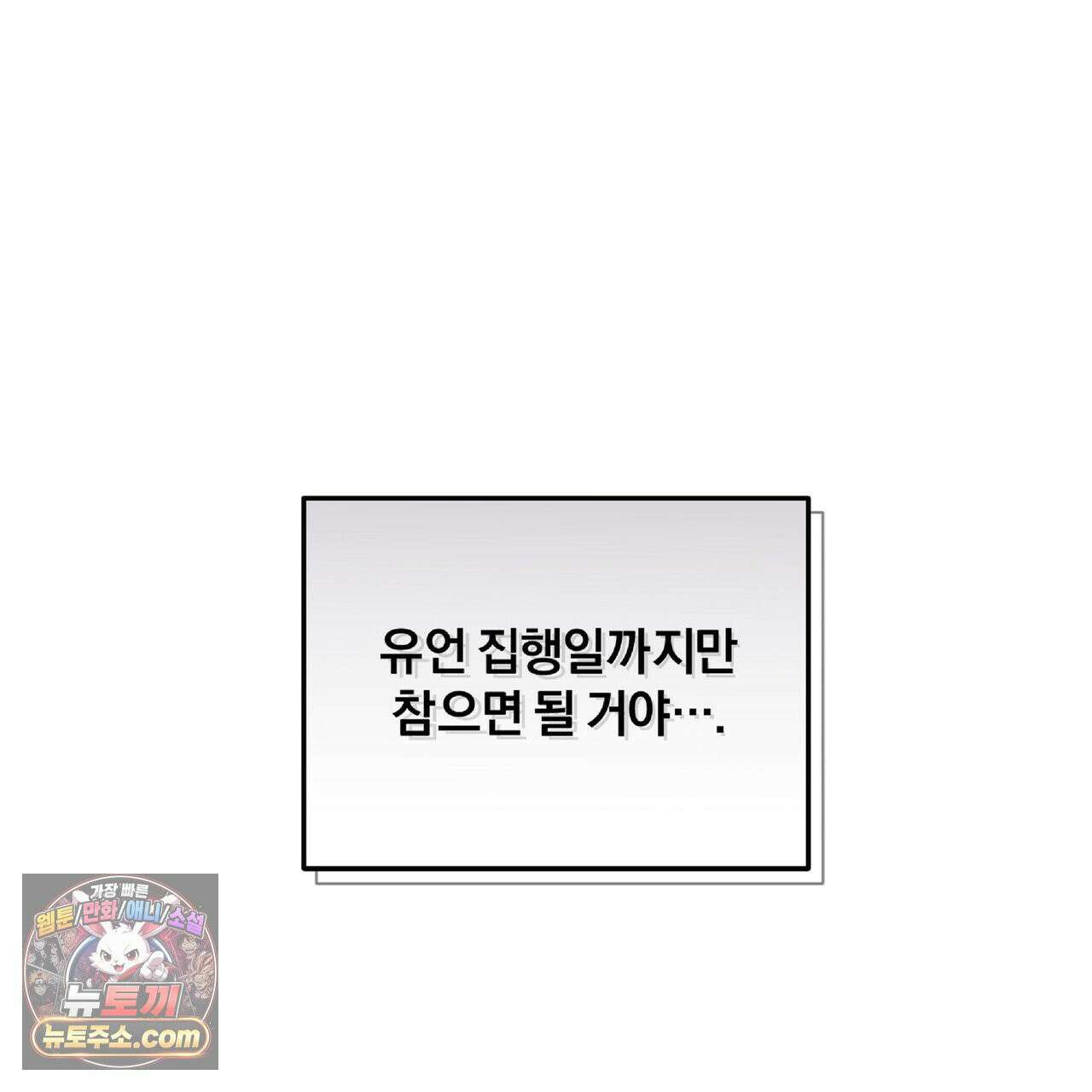 키스 더 스컴백(KISS THE SCUMBAG) 5화 99