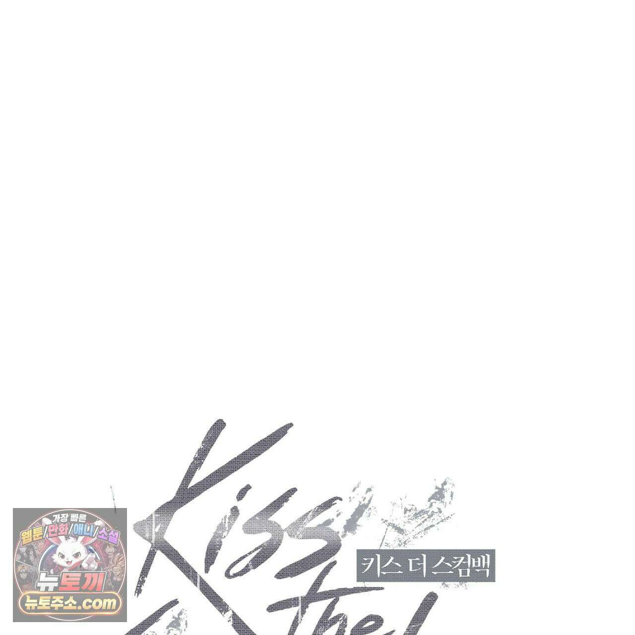 키스 더 스컴백(KISS THE SCUMBAG) 5화 100