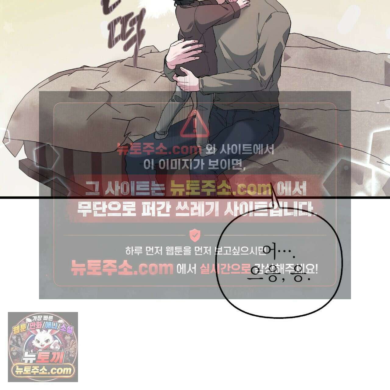 키스 더 스컴백(KISS THE SCUMBAG) 5화 109
