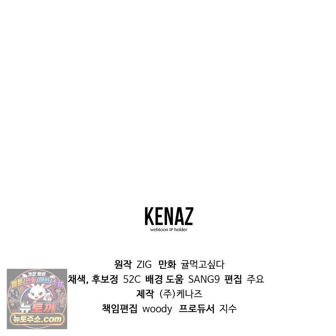 키스 더 스컴백(KISS THE SCUMBAG) 5화 131