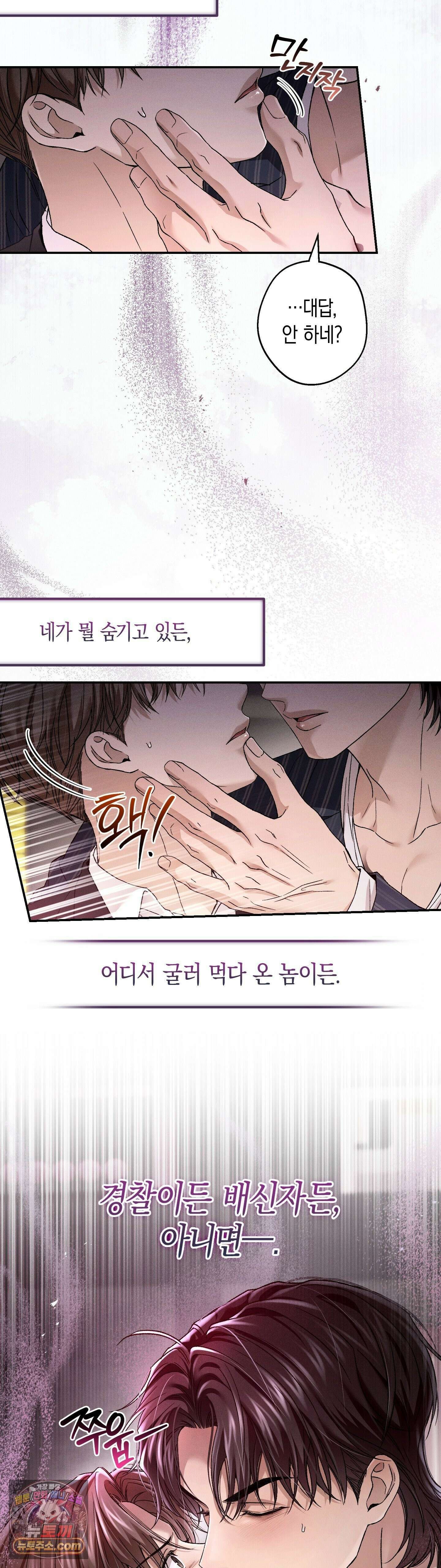 MBB (마이 배드 보스) 17화 5