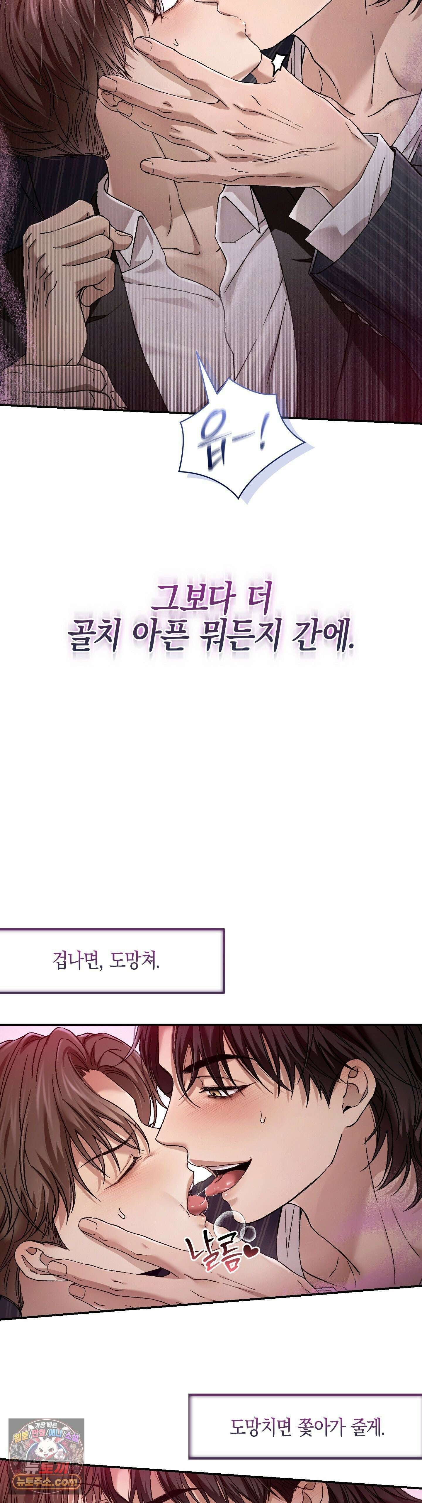 MBB (마이 배드 보스) 17화 6