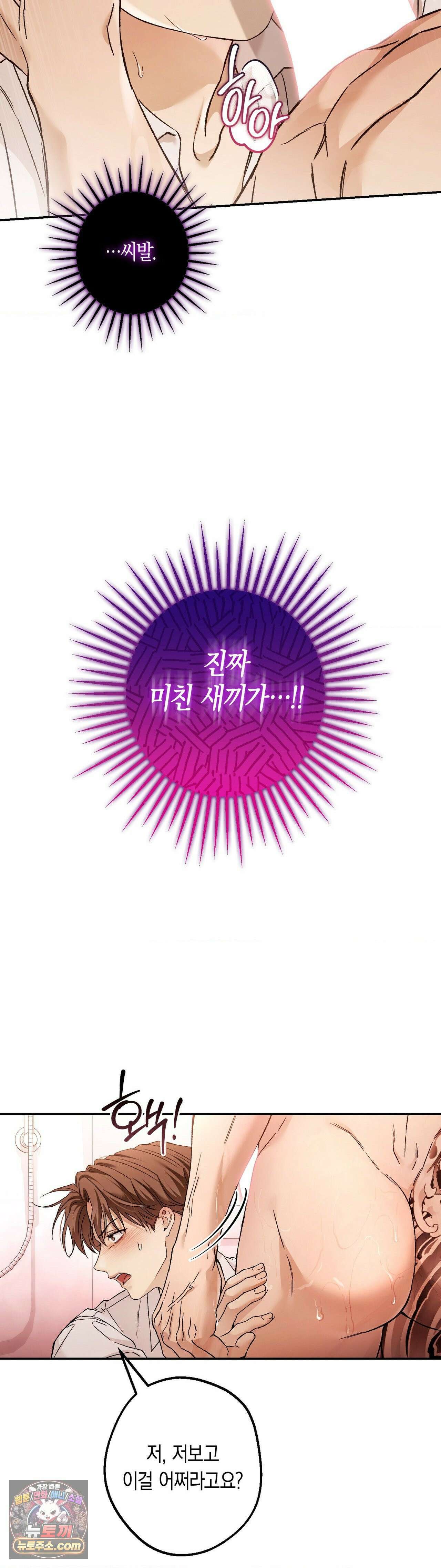 MBB (마이 배드 보스) 21화 2