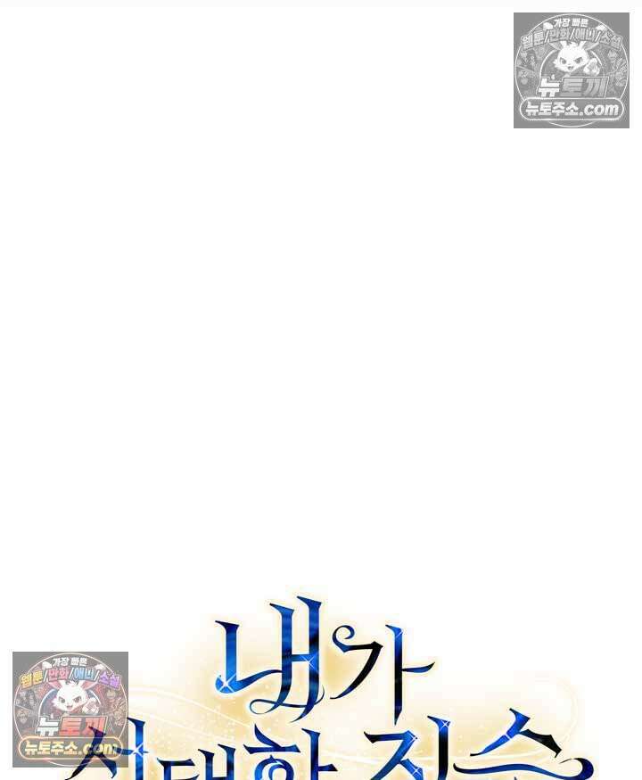 내가 선택한 짐승 7화 5