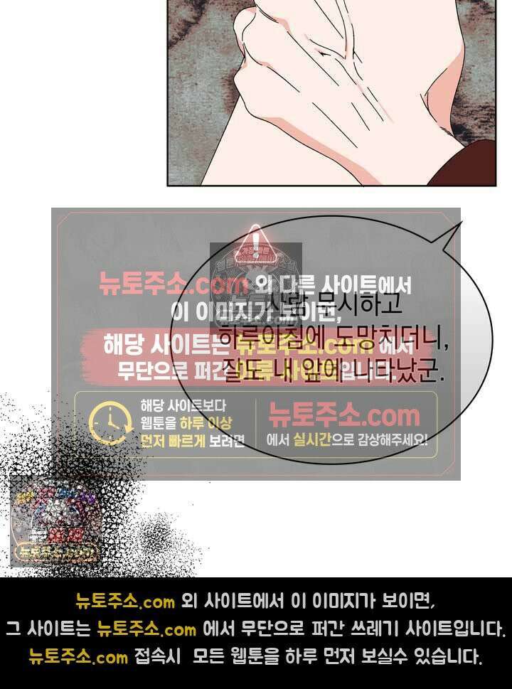 내가 선택한 짐승 7화 13