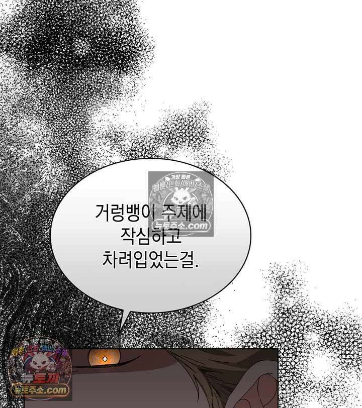 내가 선택한 짐승 7화 14