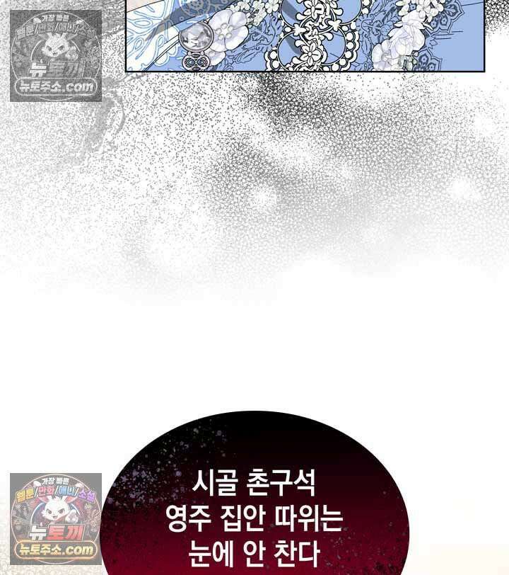 내가 선택한 짐승 7화 18