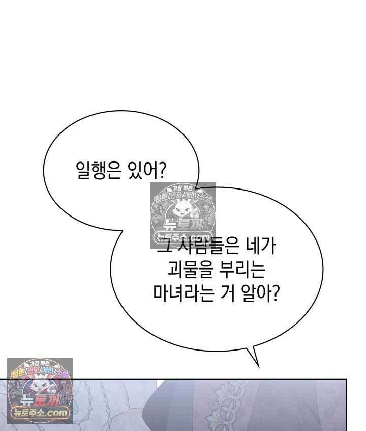 내가 선택한 짐승 7화 21