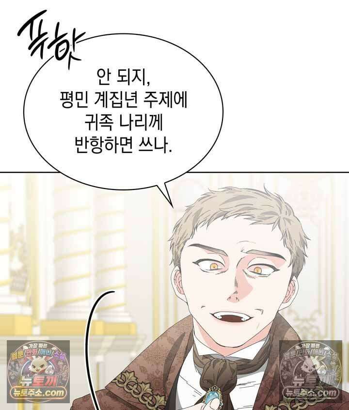 내가 선택한 짐승 7화 25