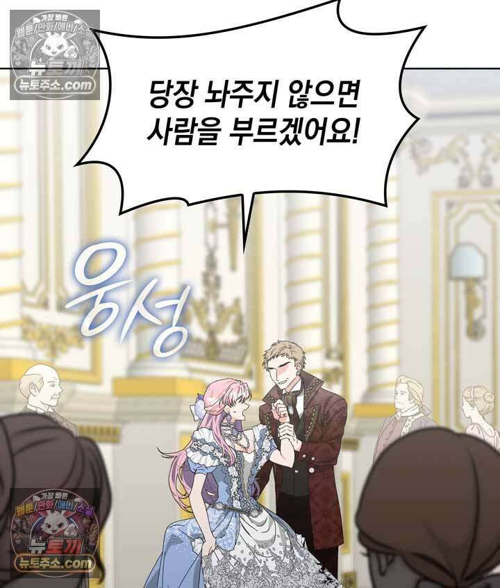 내가 선택한 짐승 7화 27