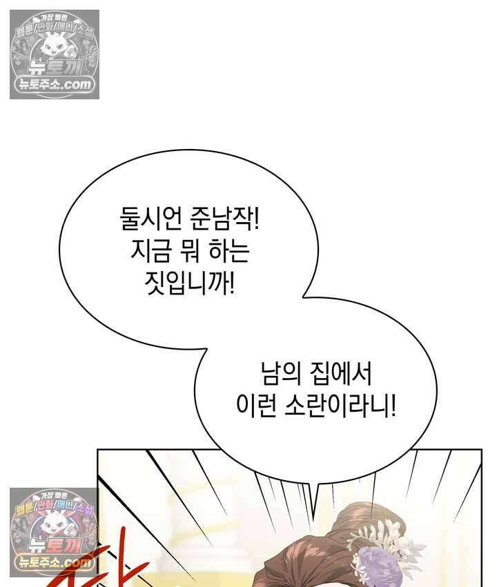 내가 선택한 짐승 7화 29