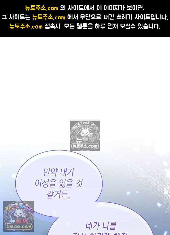내가 선택한 짐승 10화 1