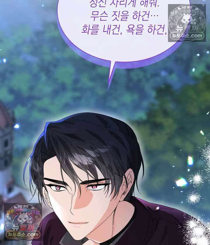 내가 선택한 짐승 10화 2