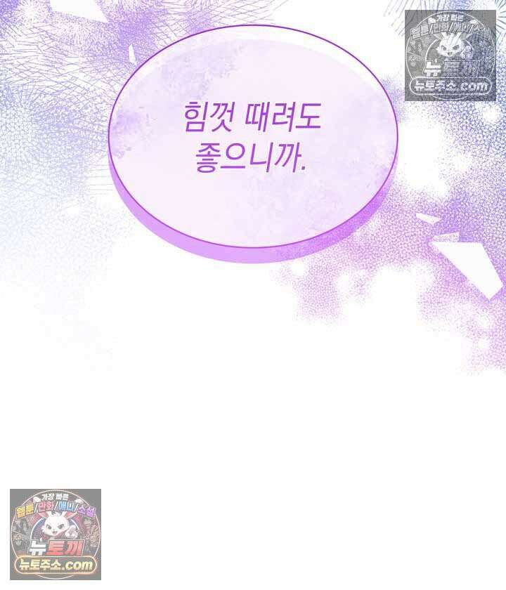 내가 선택한 짐승 10화 4