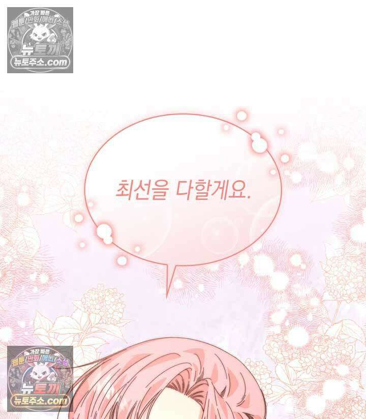 내가 선택한 짐승 10화 8