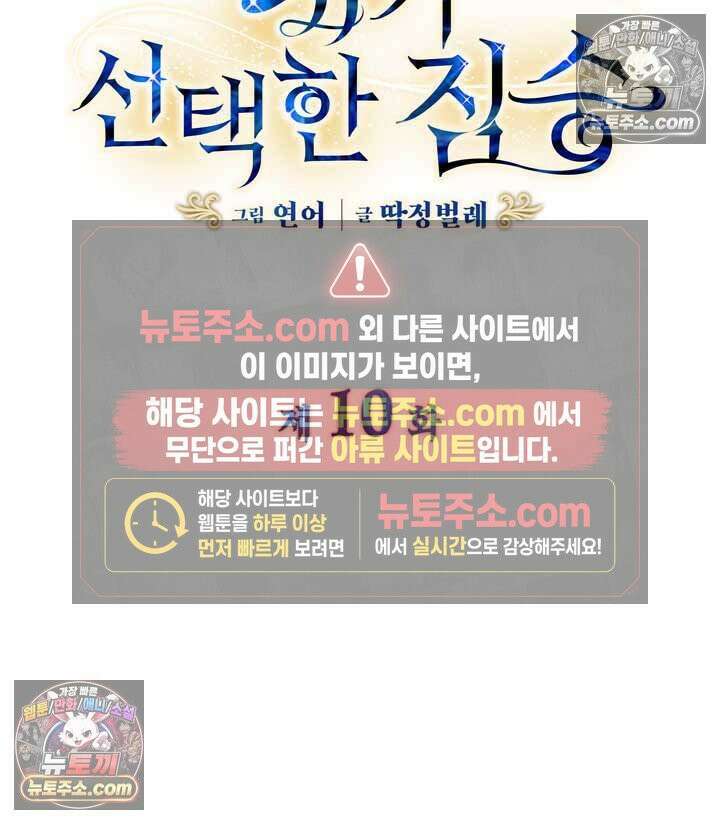 내가 선택한 짐승 10화 11