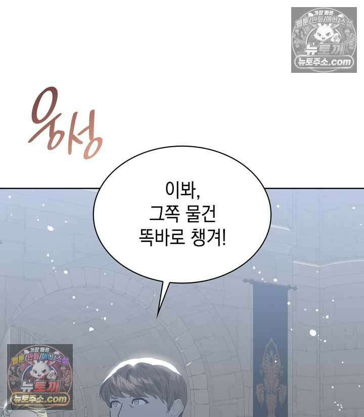 내가 선택한 짐승 10화 14