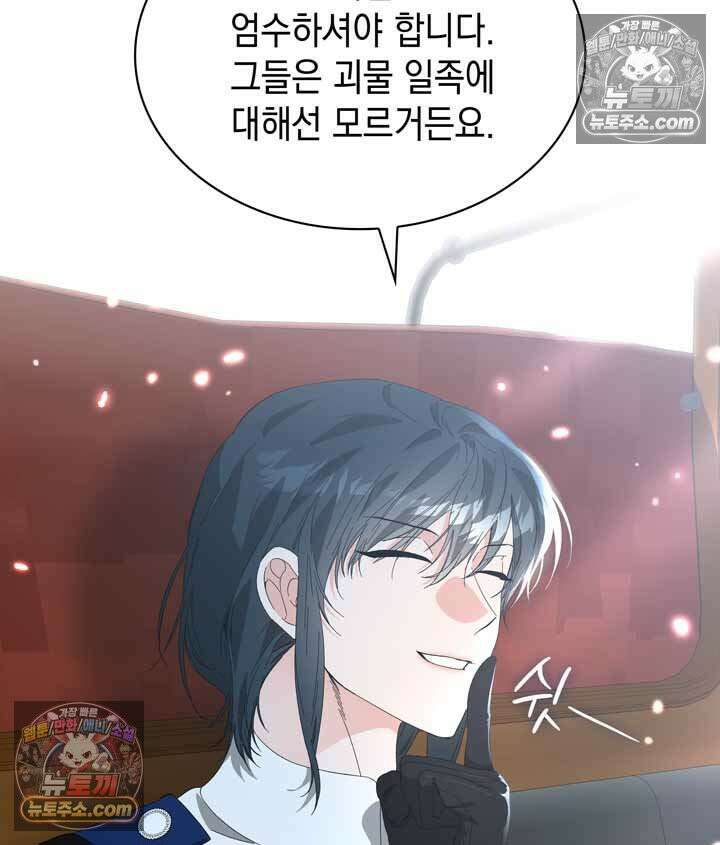 내가 선택한 짐승 10화 28