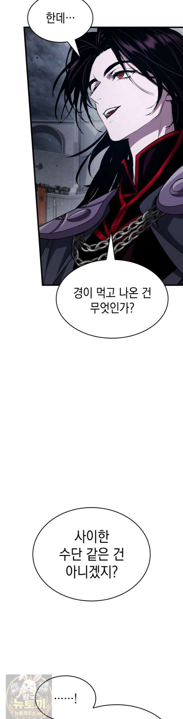뱀파이어 로드로 사는 법 47화 10