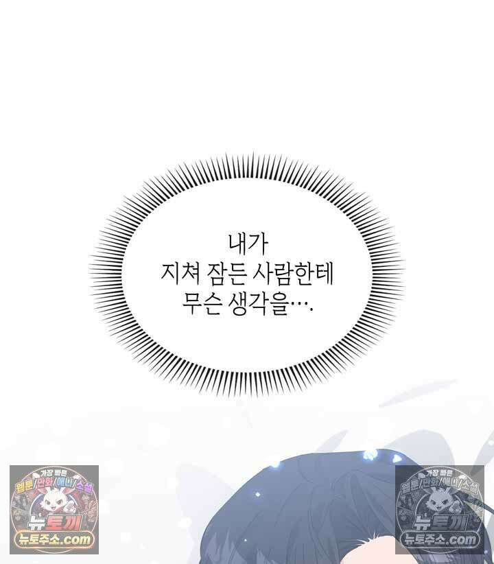 내가 선택한 짐승 12화 7