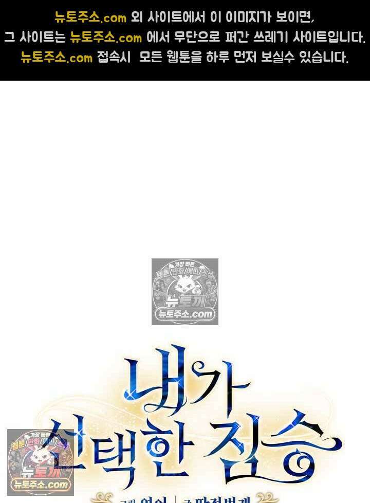 내가 선택한 짐승 12화 10