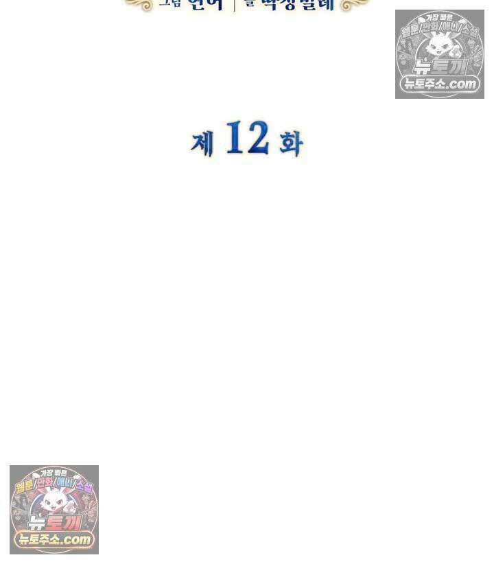 내가 선택한 짐승 12화 11