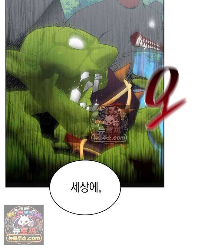 내가 선택한 짐승 12화 16