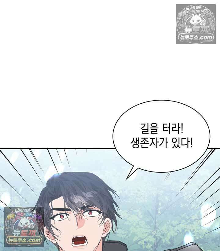 내가 선택한 짐승 12화 19