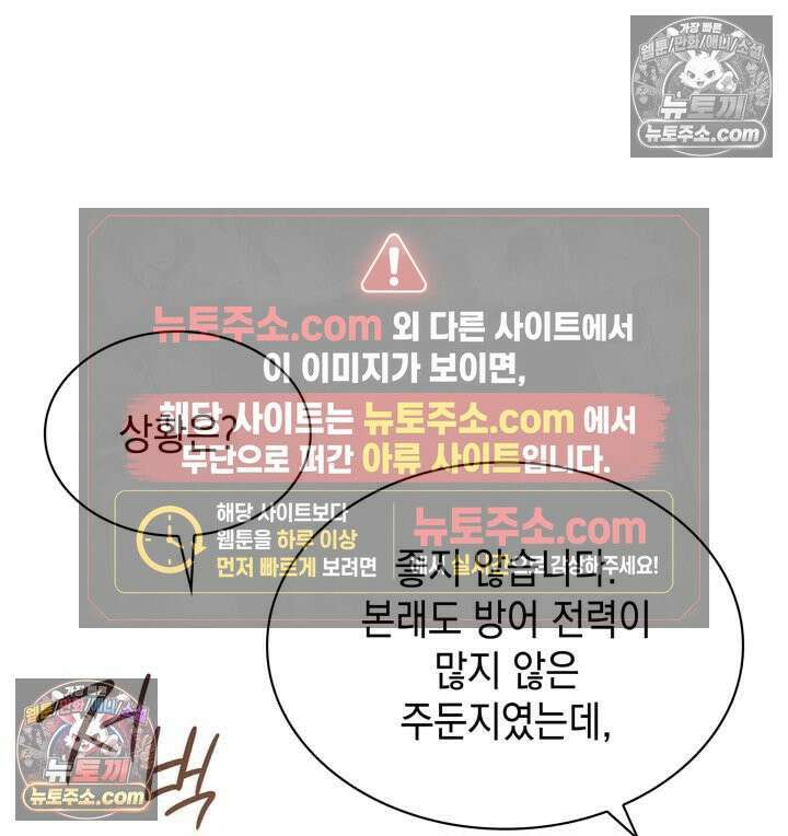 내가 선택한 짐승 12화 25