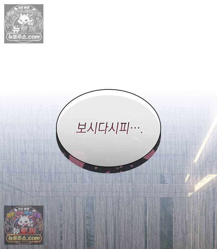 내가 선택한 짐승 12화 27