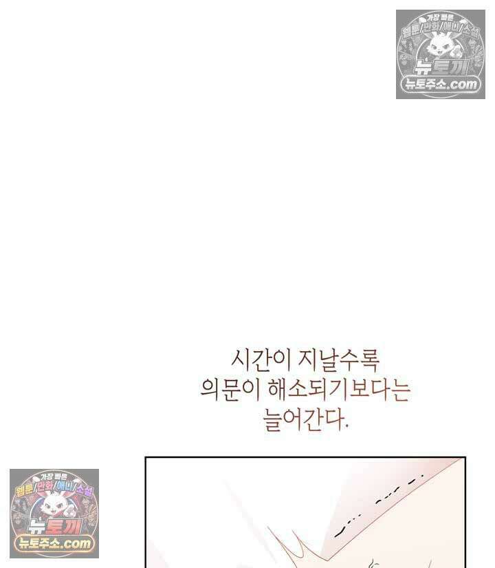 내가 선택한 짐승 13화 6