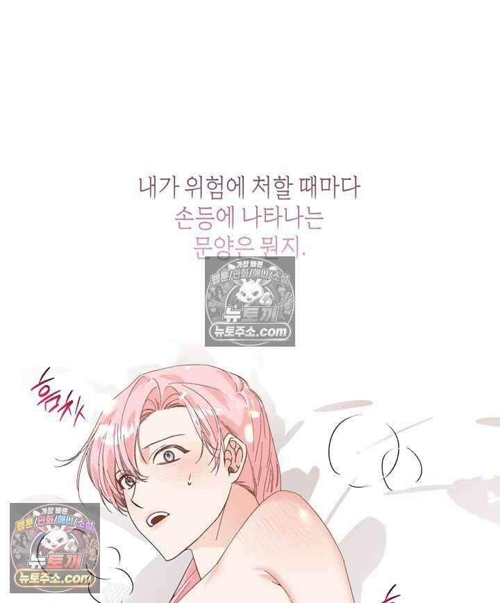 내가 선택한 짐승 13화 10