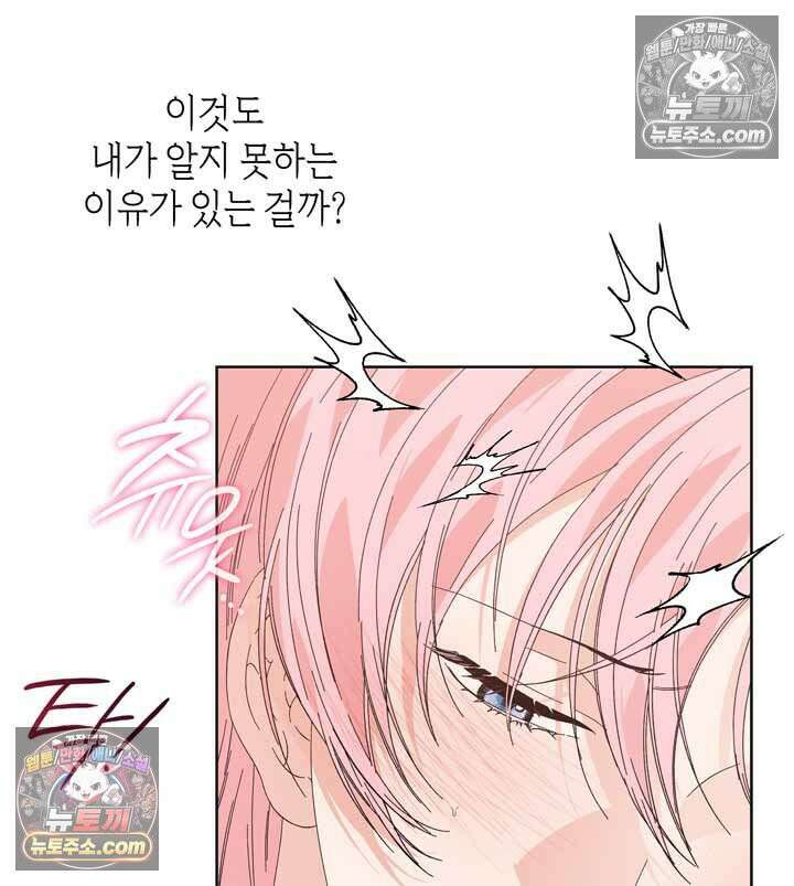 내가 선택한 짐승 13화 21