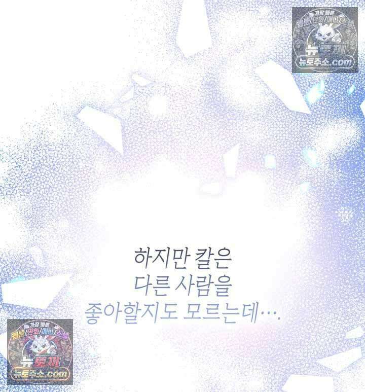 내가 선택한 짐승 13화 27