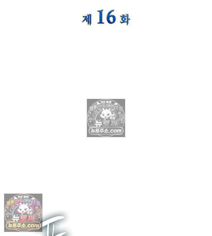 내가 선택한 짐승 16화 6