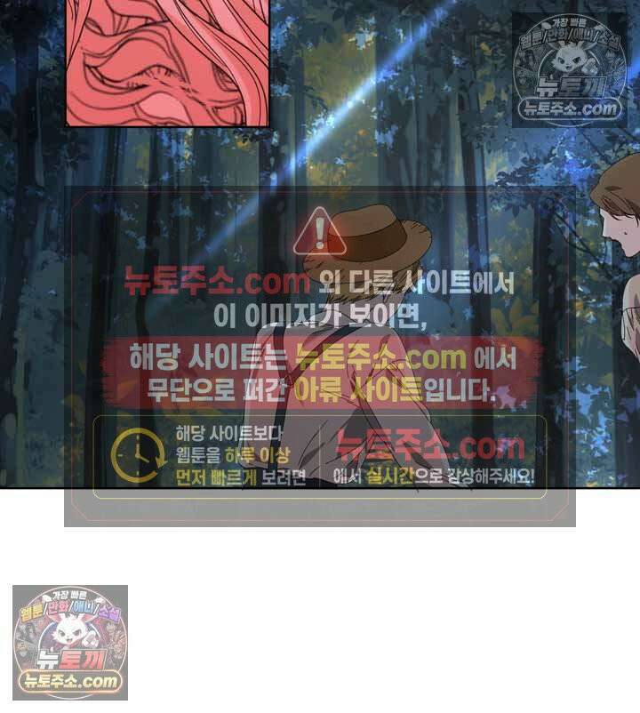 내가 선택한 짐승 16화 8