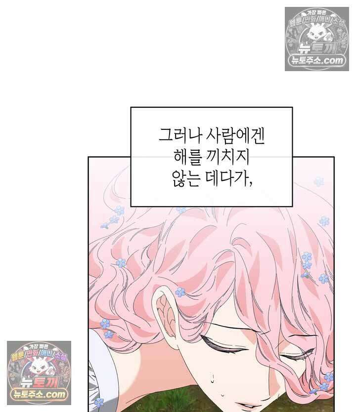 내가 선택한 짐승 16화 9