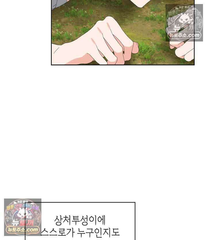 내가 선택한 짐승 16화 10