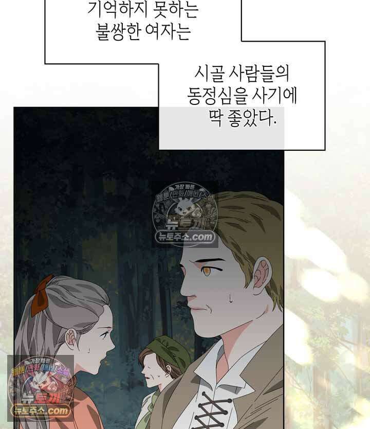 내가 선택한 짐승 16화 11