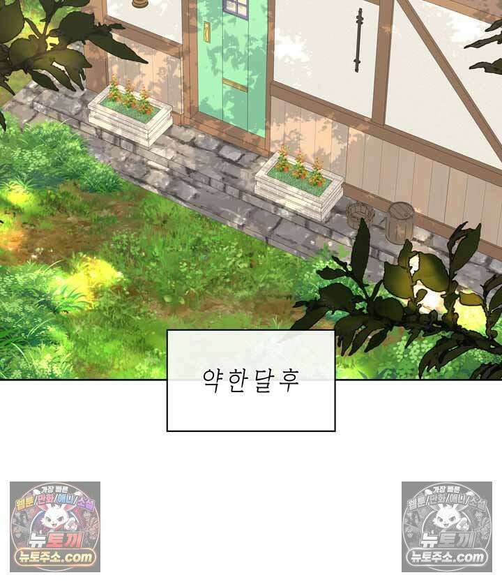 내가 선택한 짐승 16화 13