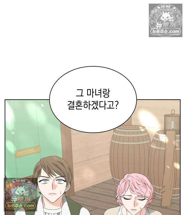 내가 선택한 짐승 16화 14