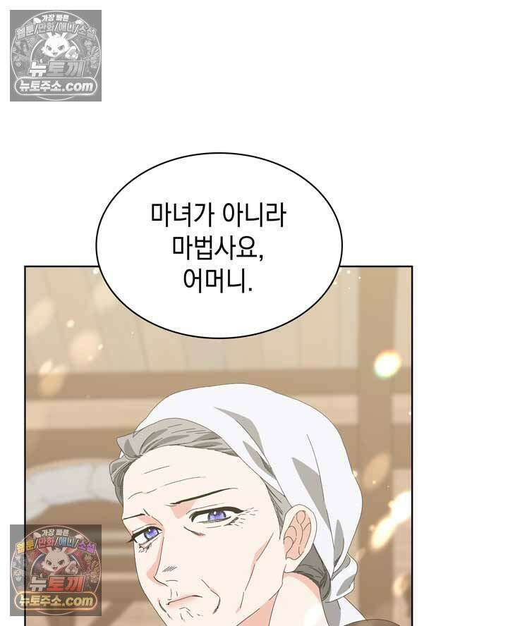 내가 선택한 짐승 16화 16