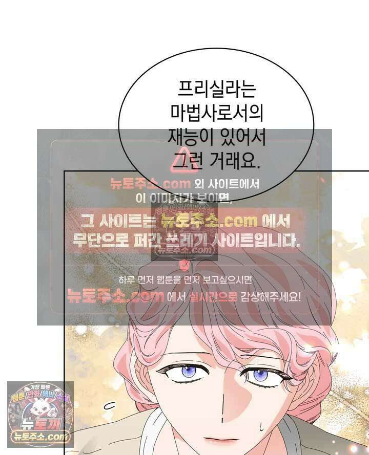 내가 선택한 짐승 16화 18