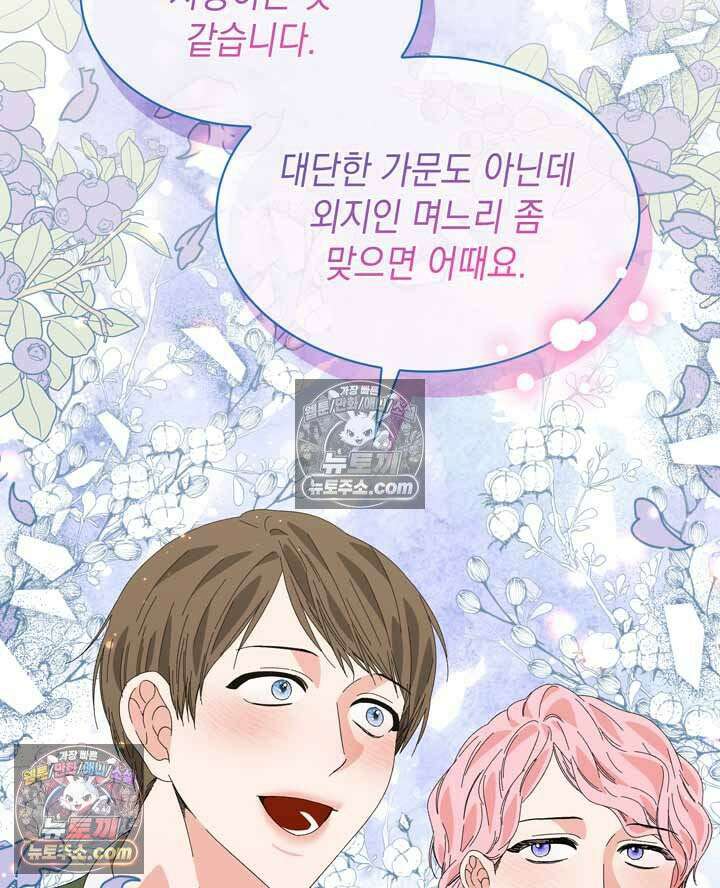 내가 선택한 짐승 16화 20