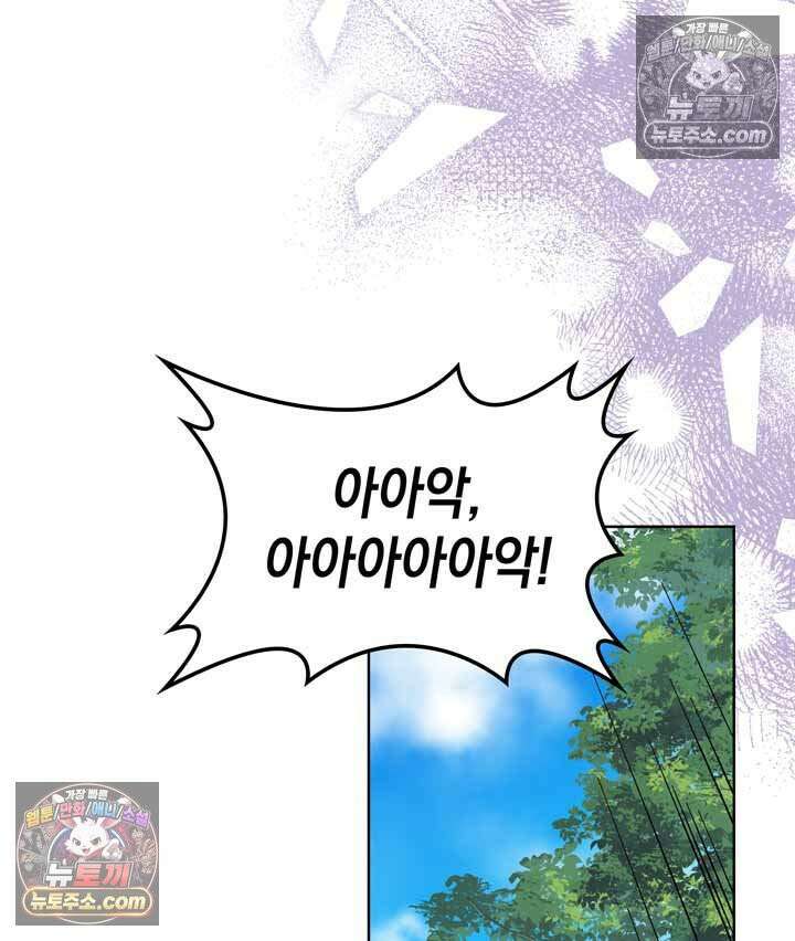 내가 선택한 짐승 16화 26